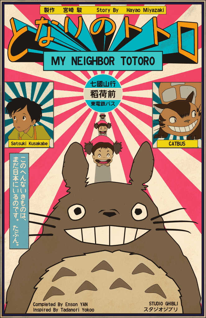 Project Image: A Tribute to Tadanori Yokoo
